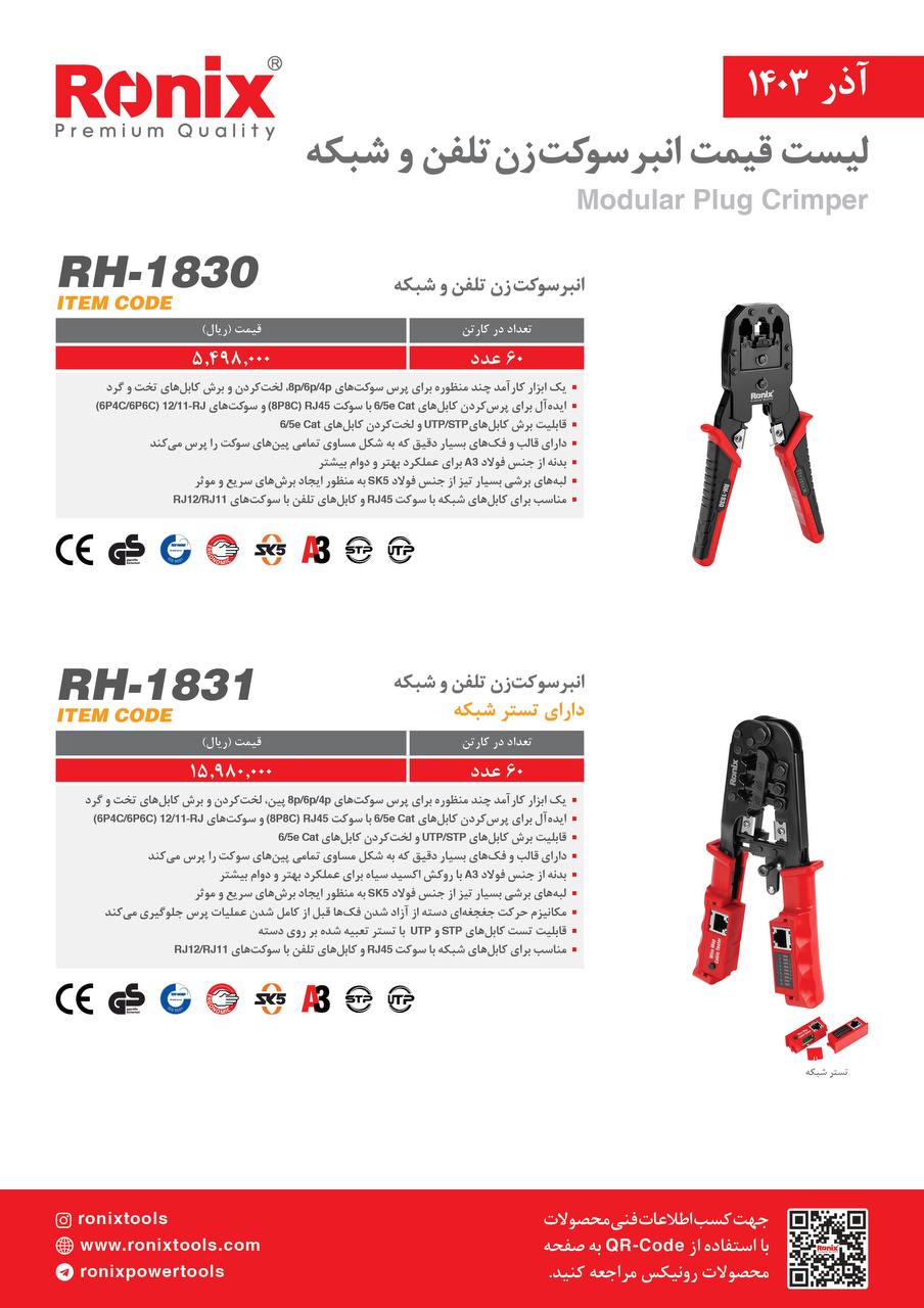 لیست قیمت آذر 1403