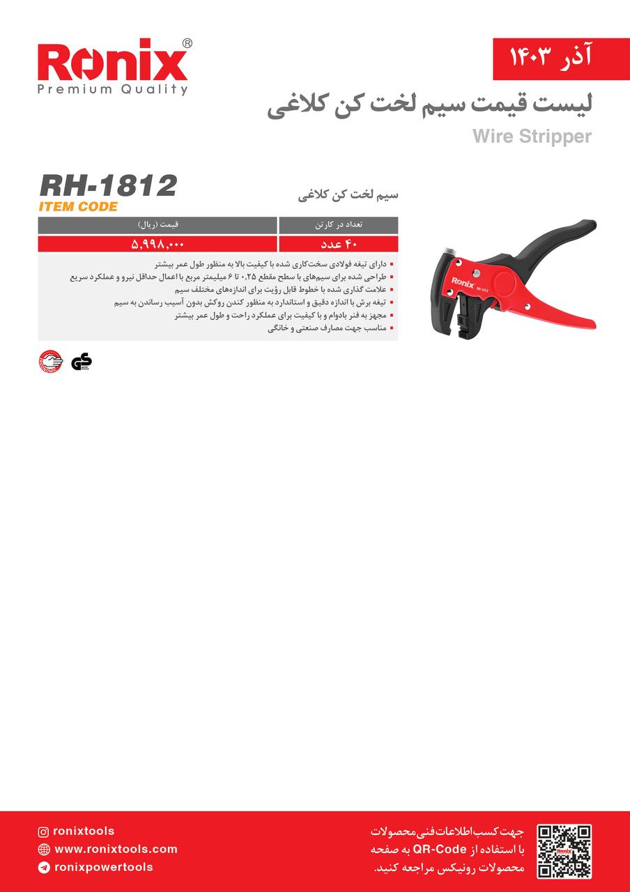 لیست قیمت آذر 1403