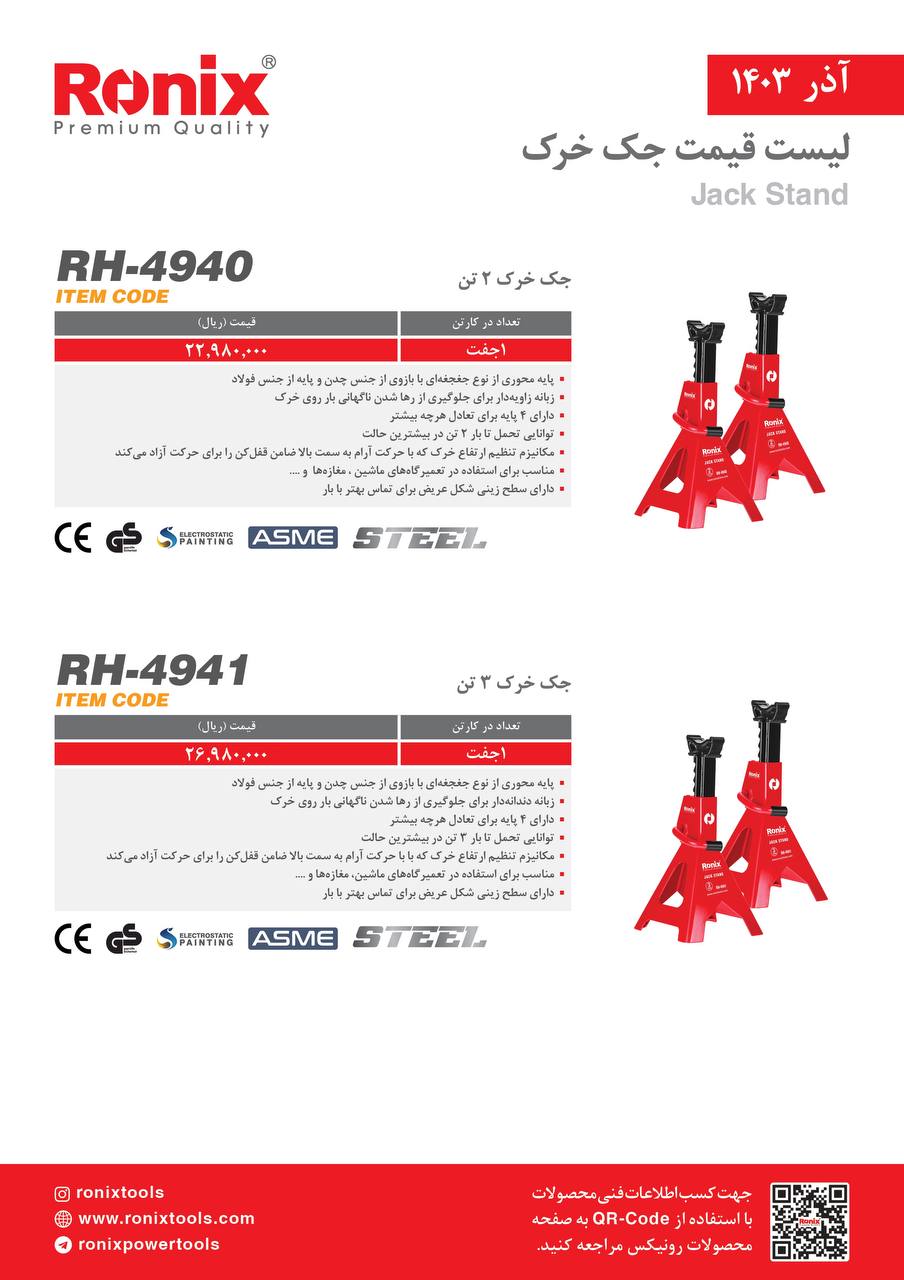 لیست قیمت آذر 1403