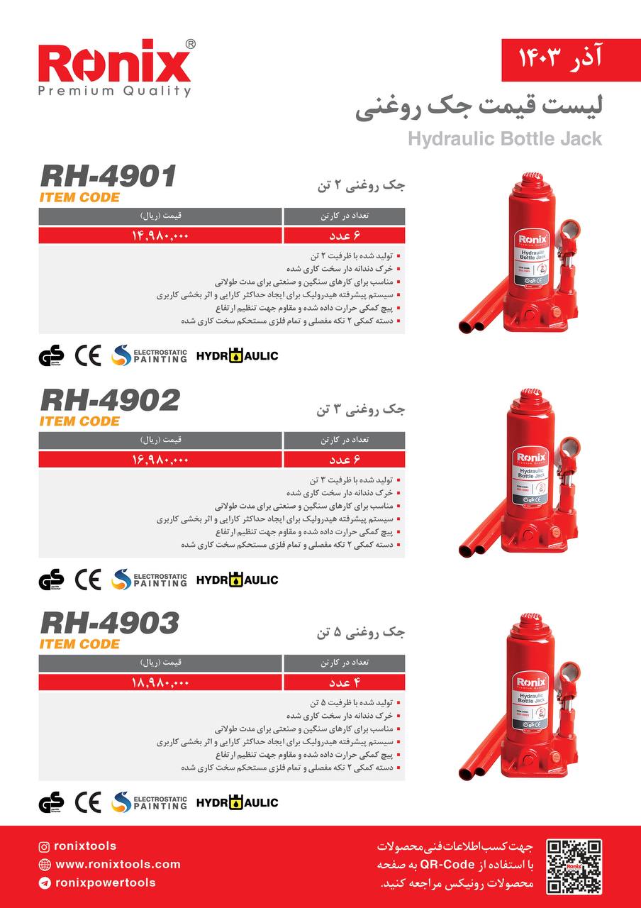 لیست قیمت آذر 1403