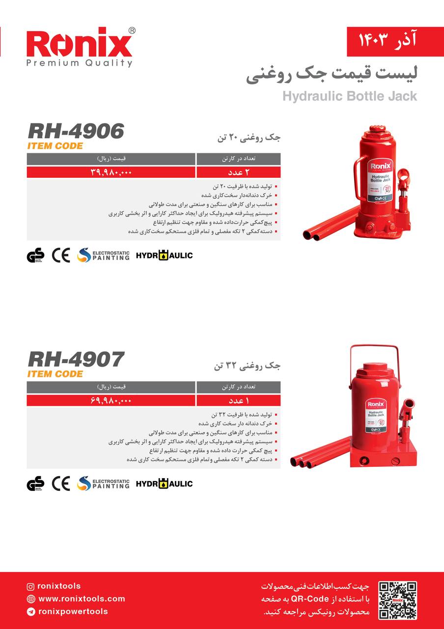 لیست قیمت آذر 1403