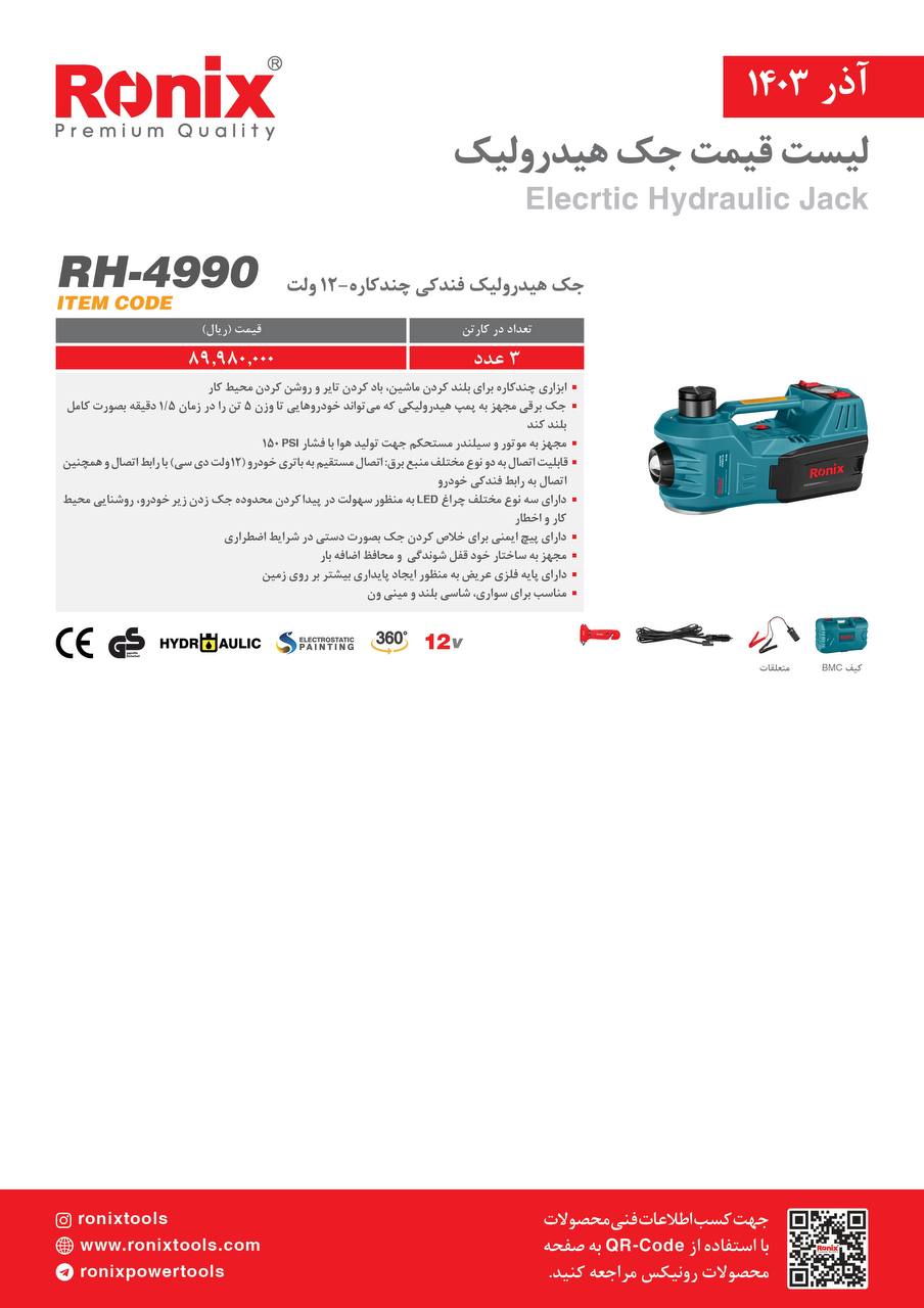 لیست قیمت آذر 1403