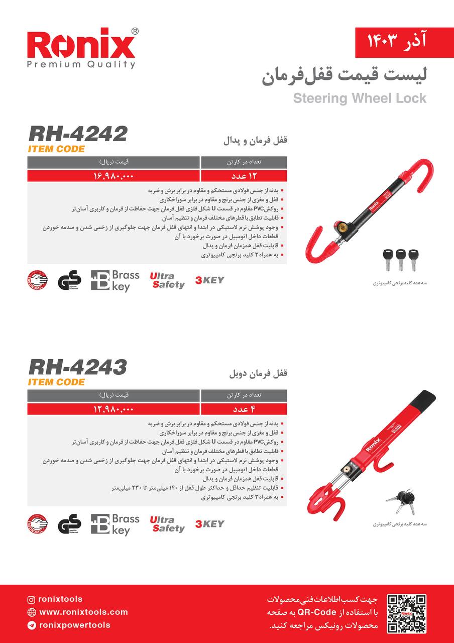 لیست قیمت آذر 1403