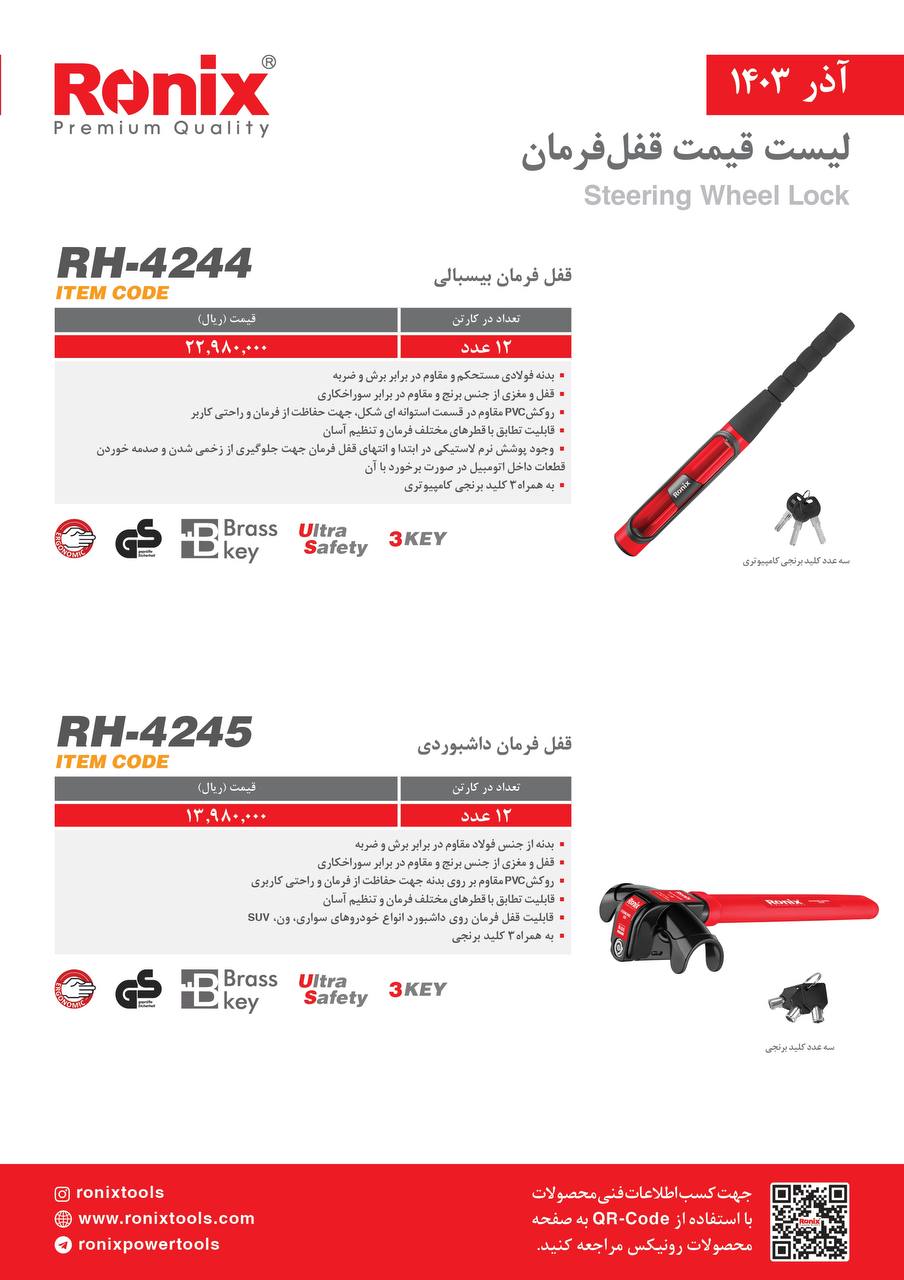 لیست قیمت آذر 1403