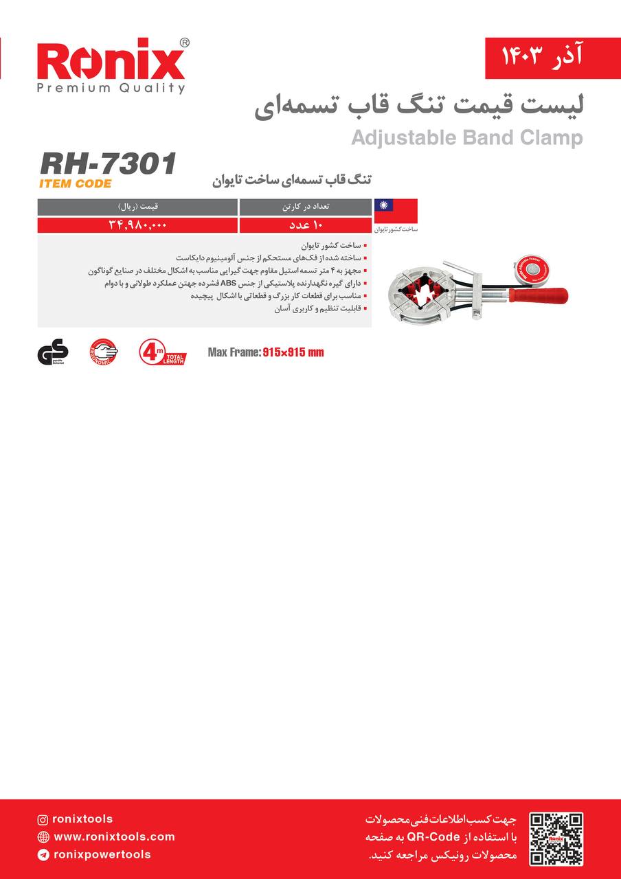 لیست قیمت آذر 1403