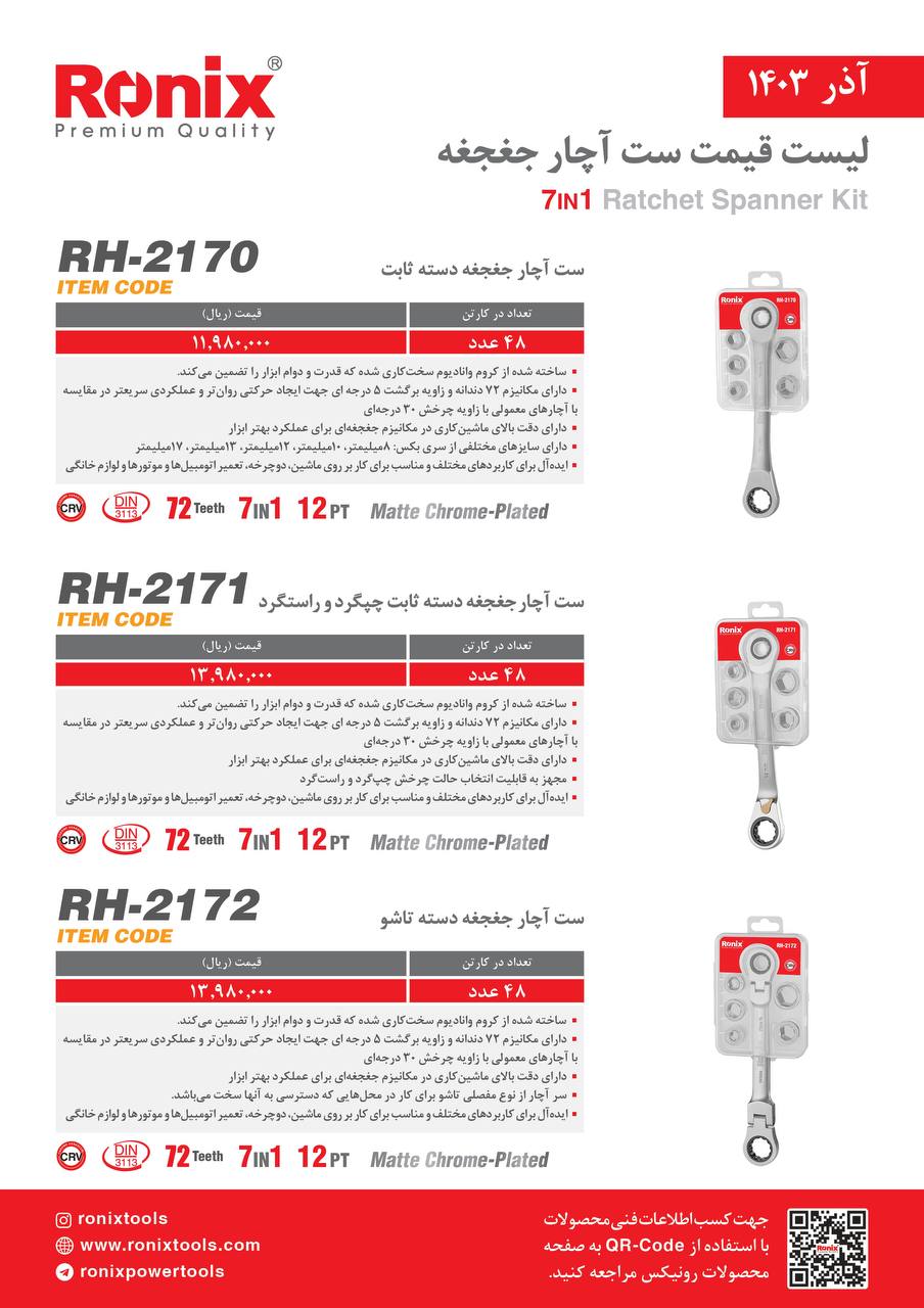 لیست قیمت آذر 1403