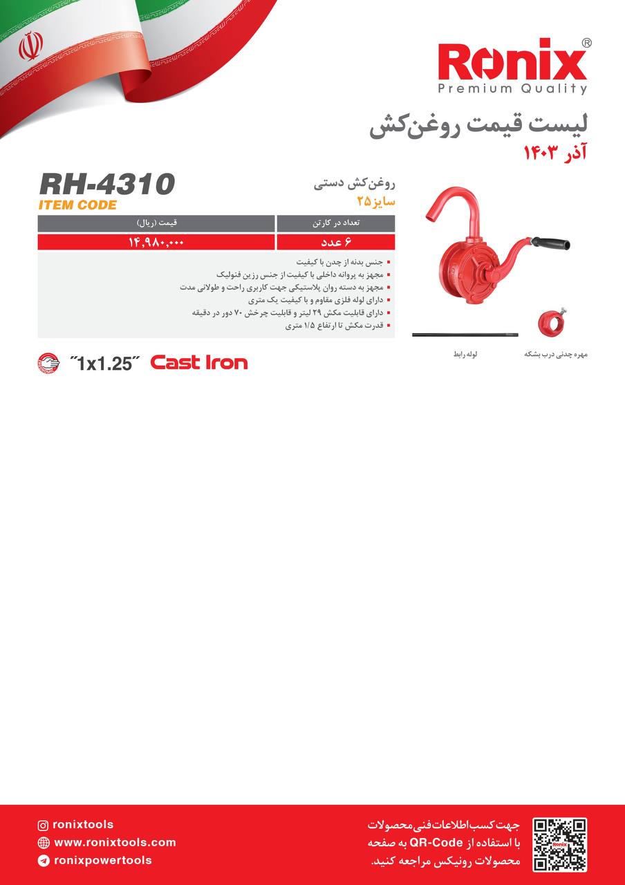 لیست قیمت آذر 1403