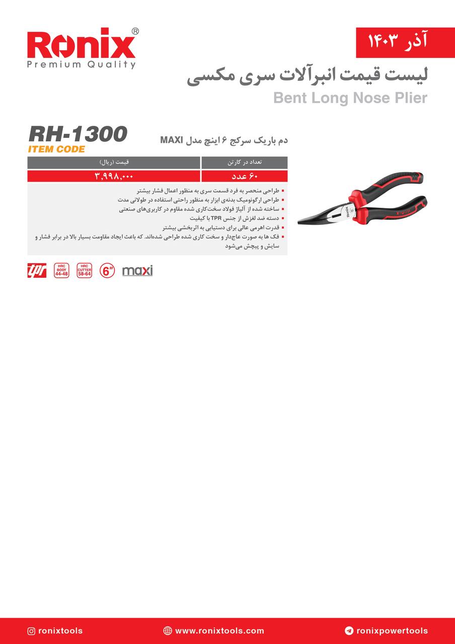 لیست قیمت آذر 1403