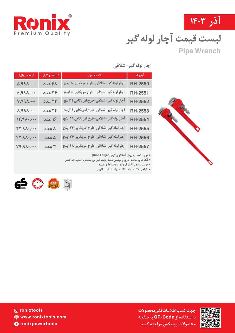 لیست قیمت آذر 1403