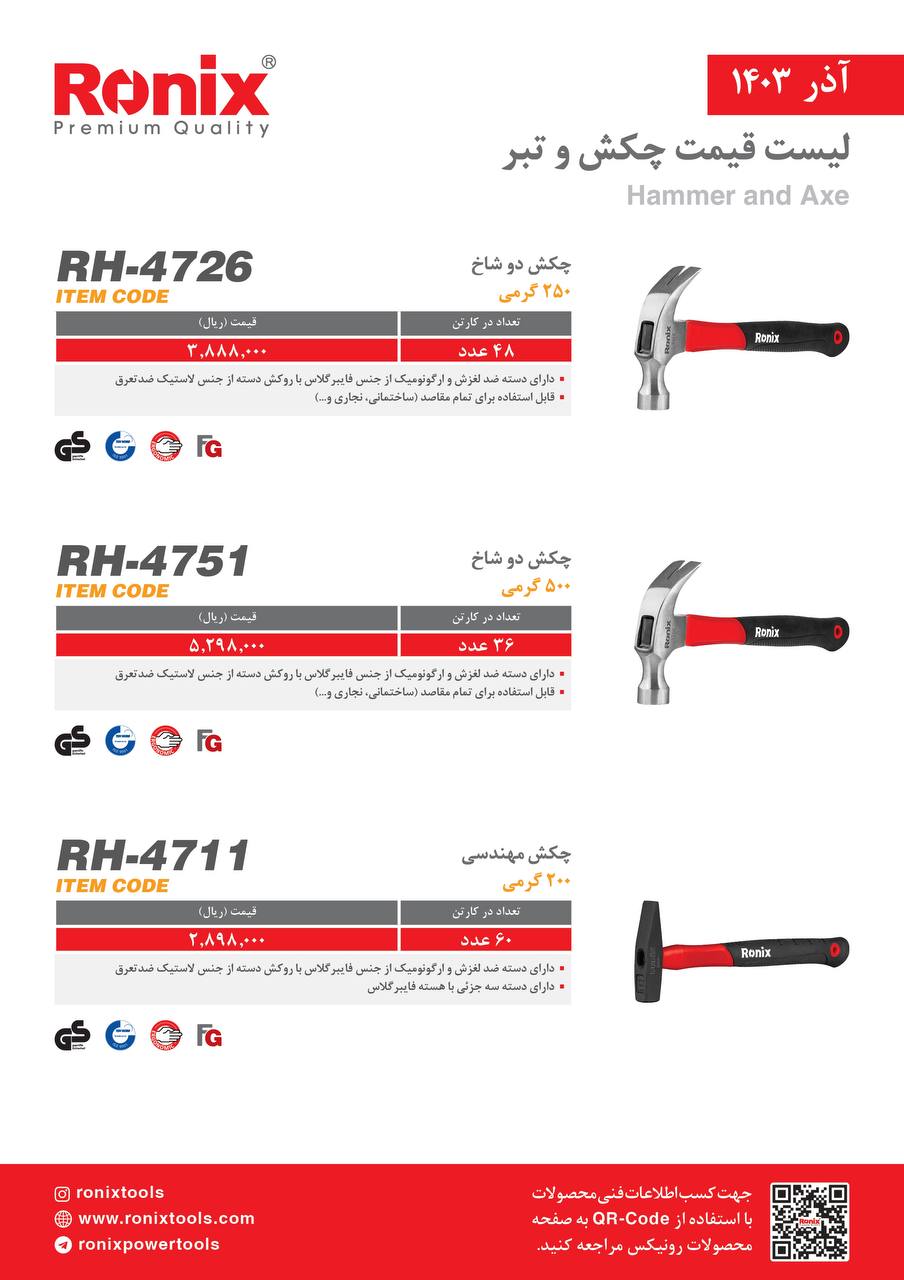 لیست قیمت آذر 1403