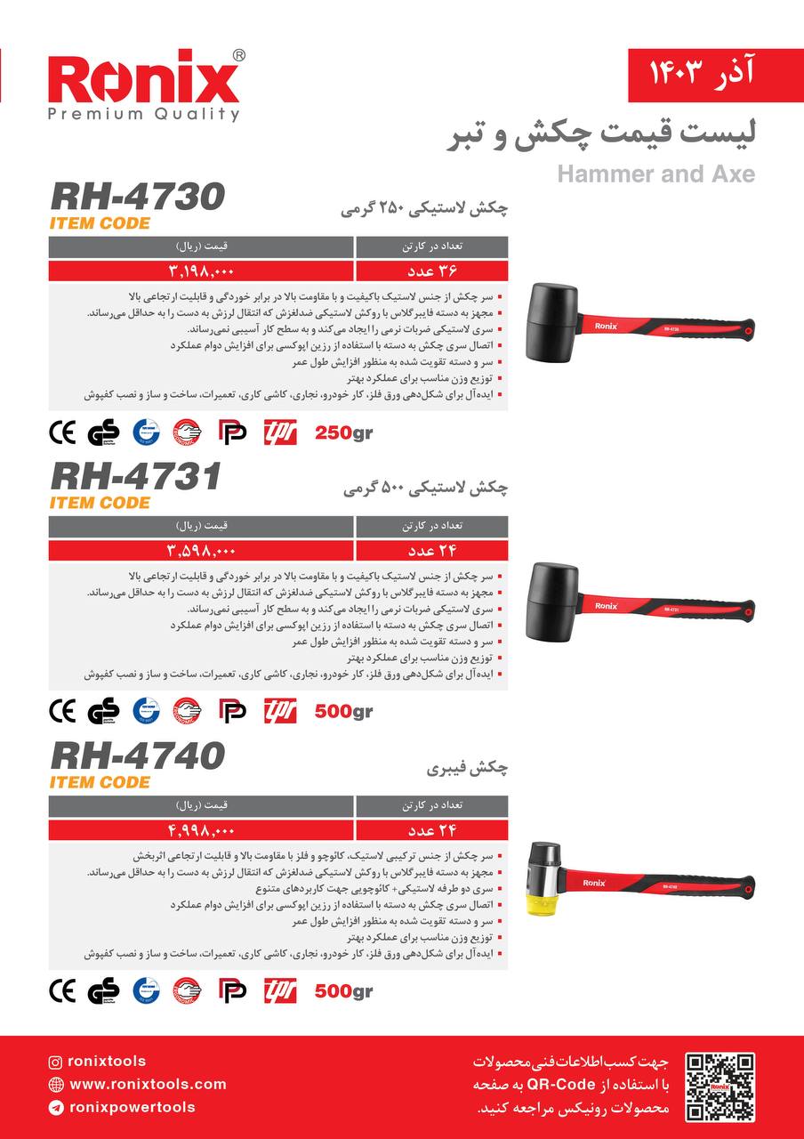 لیست قیمت آذر 1403