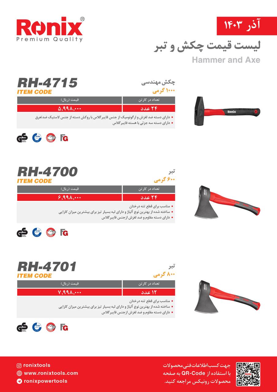 لیست قیمت آذر 1403