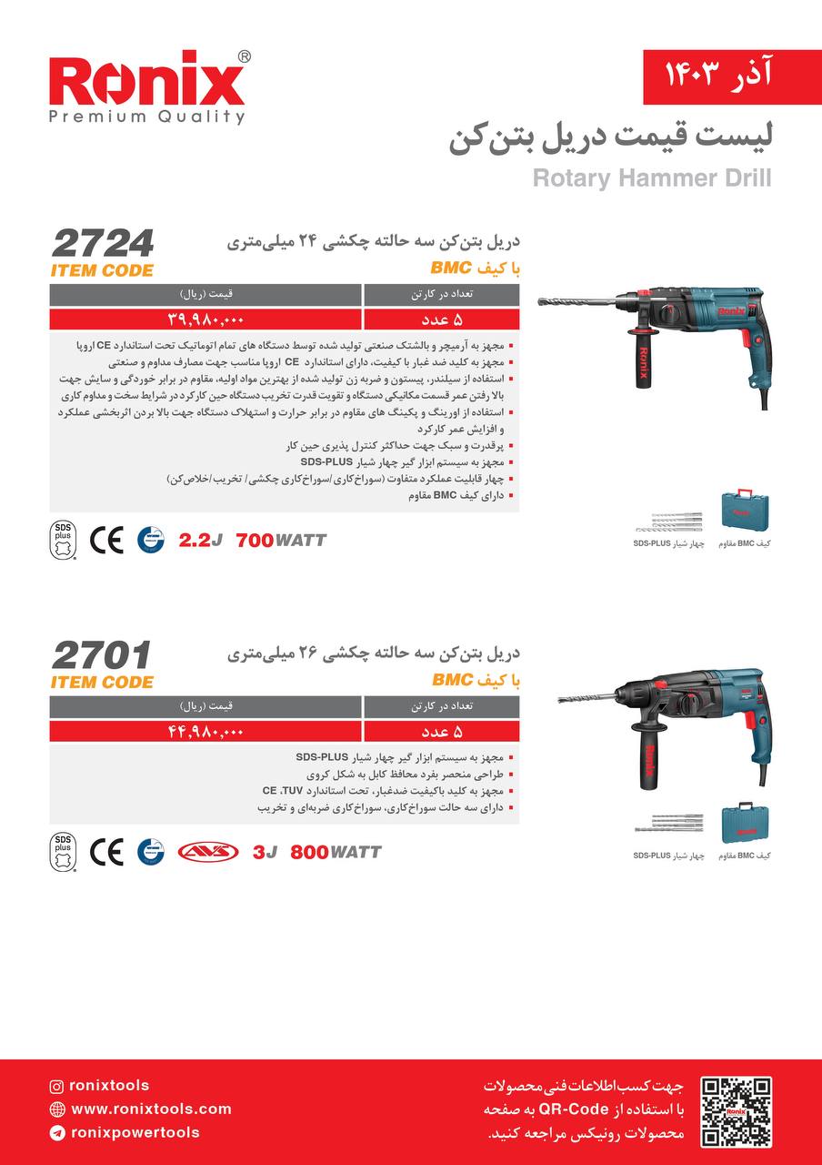 لیست قیمت آذر 1403