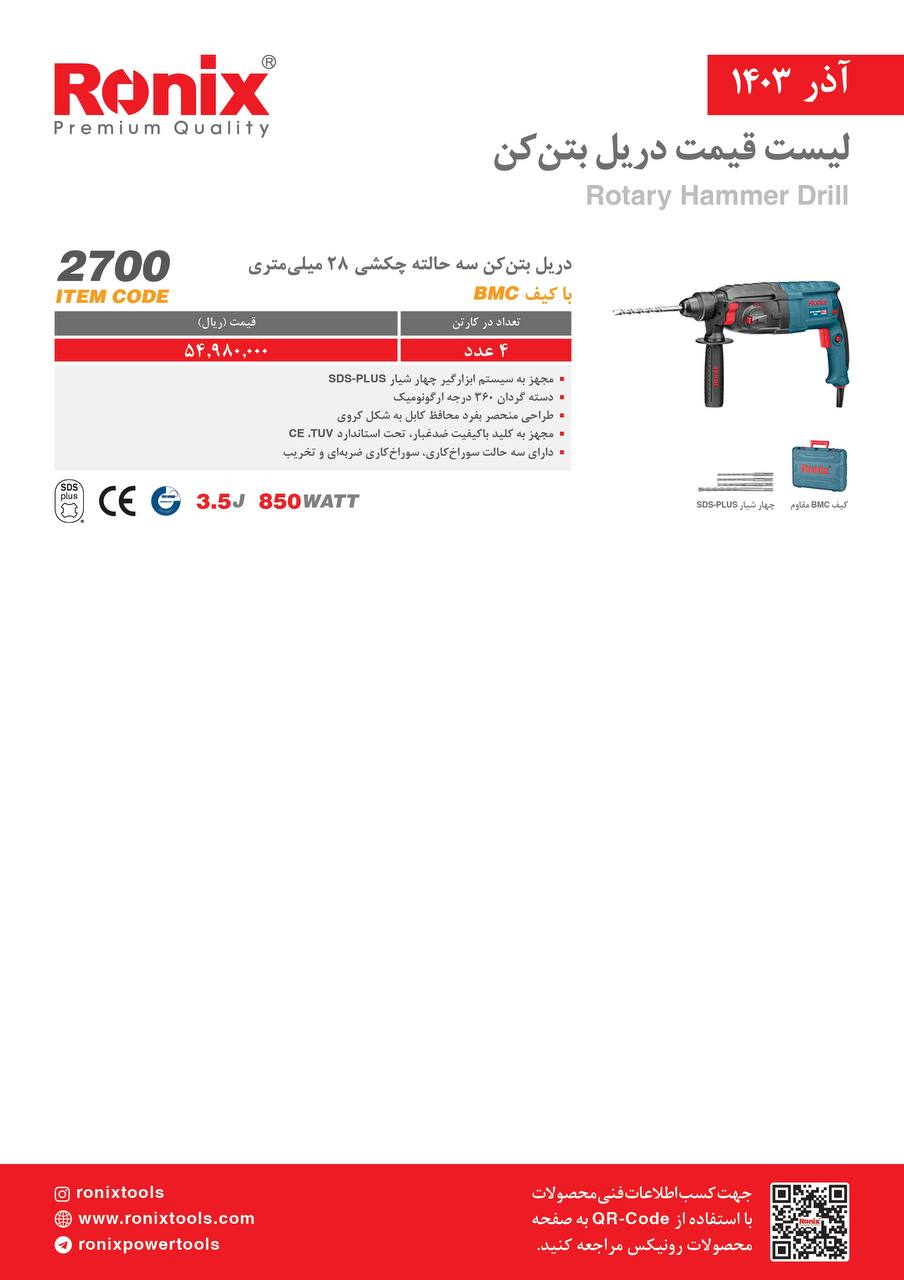 لیست قیمت آذر 1403