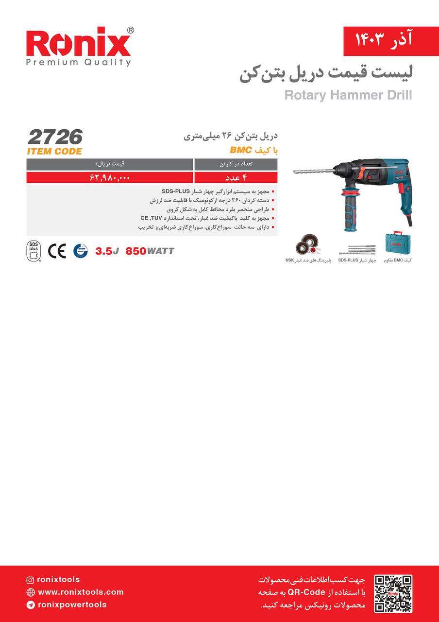لیست قیمت آذر 1403
