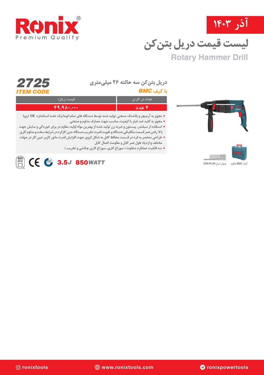 لیست قیمت آذر 1403