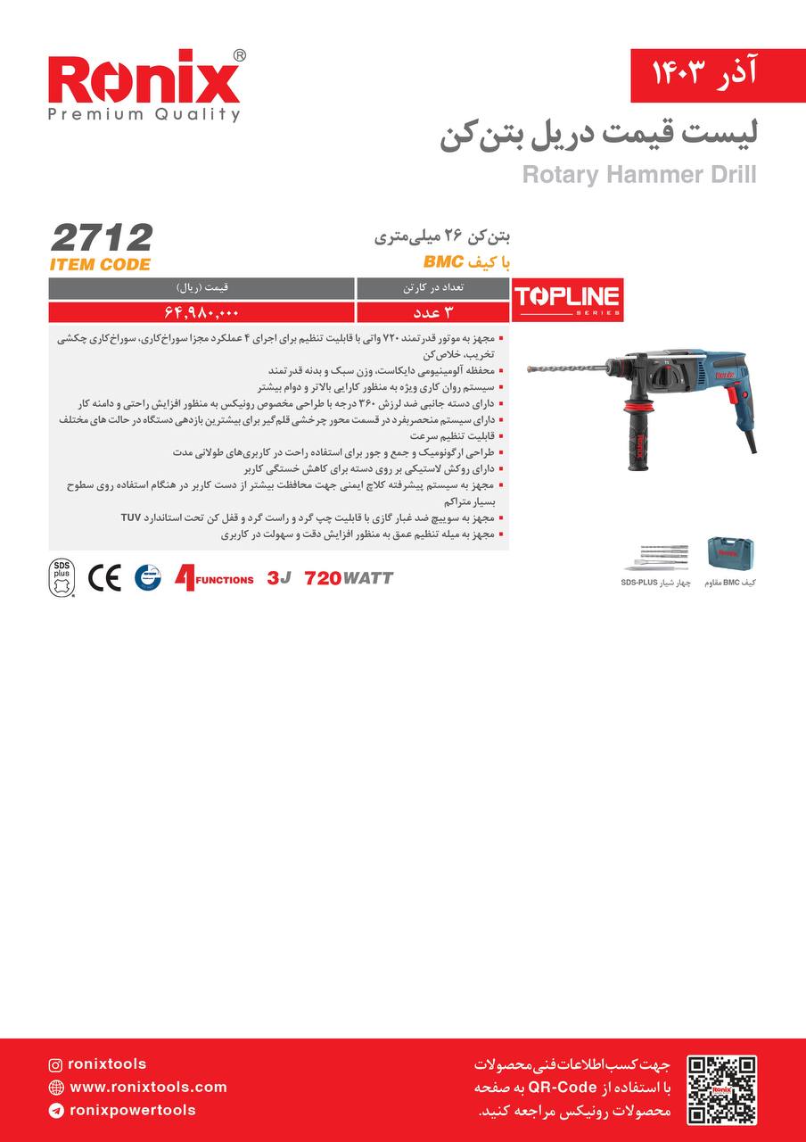 لیست قیمت آذر 1403