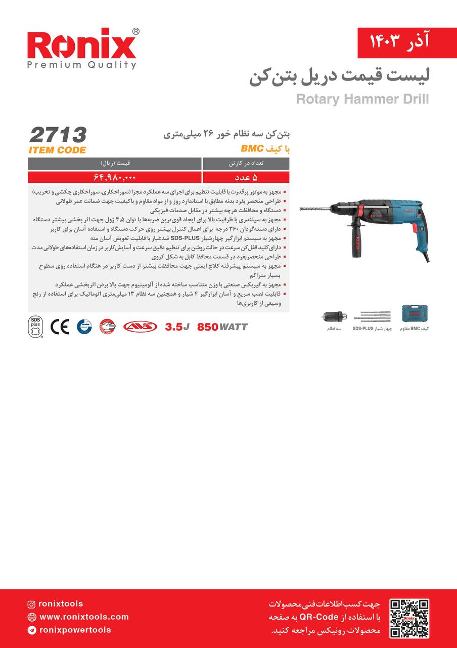 لیست قیمت آذر 1403