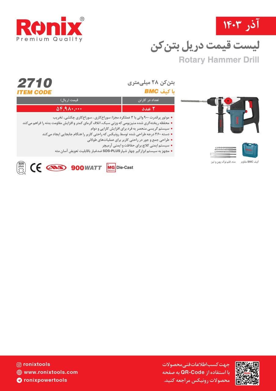 لیست قیمت آذر 1403