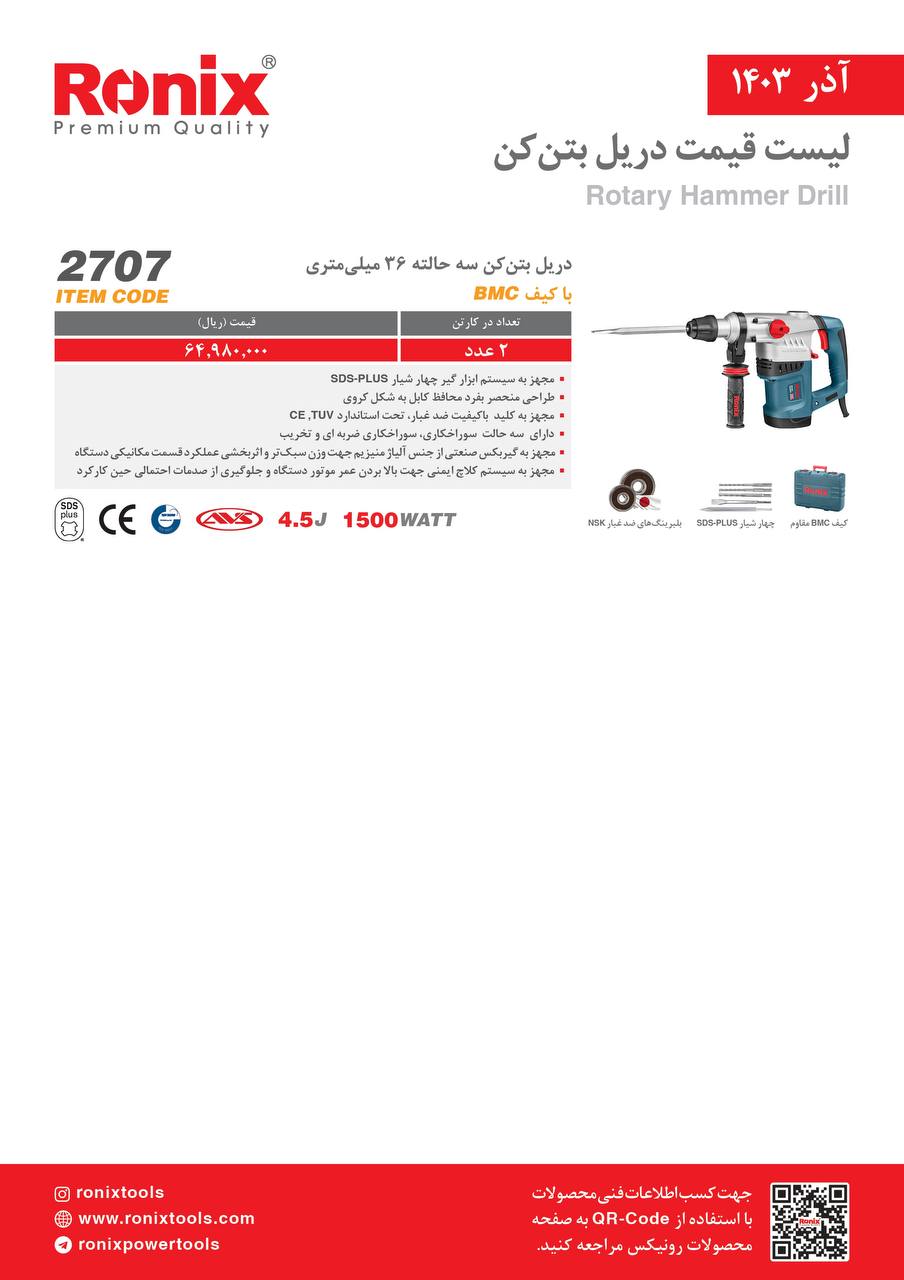لیست قیمت آذر 1403
