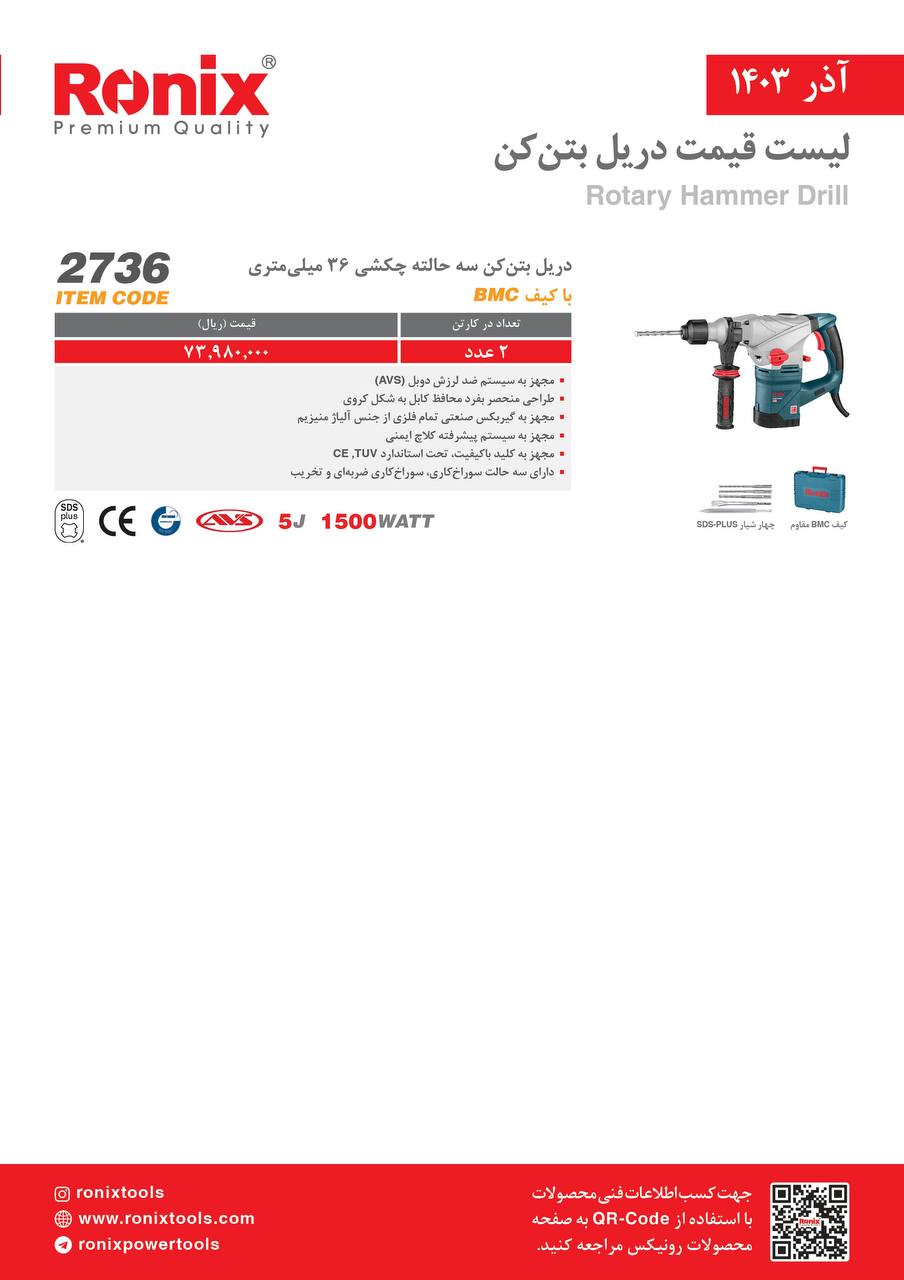 لیست قیمت آذر 1403