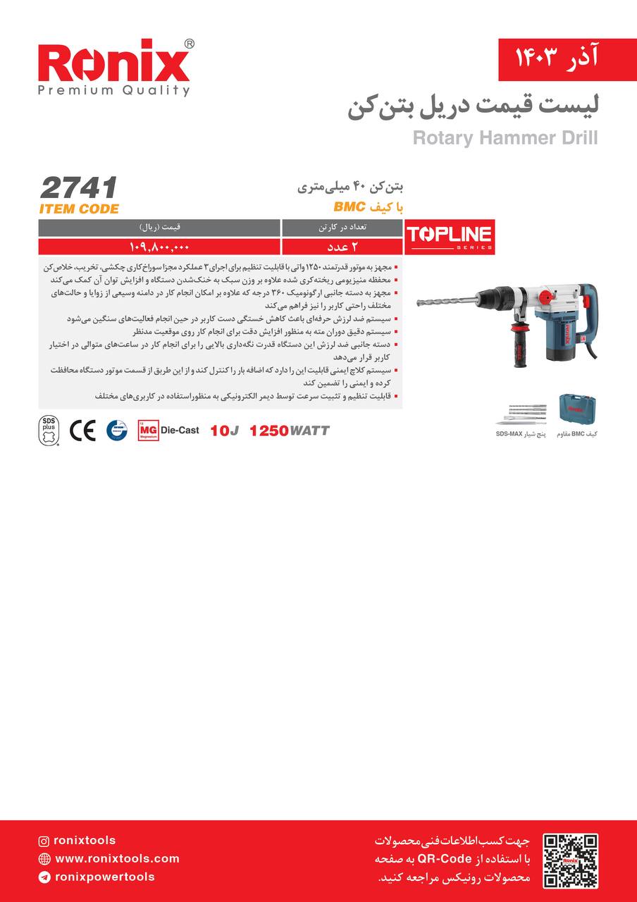 لیست قیمت آذر 1403