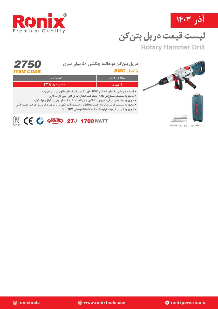 لیست قیمت آذر 1403