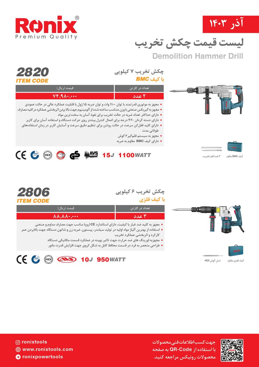 لیست قیمت آذر 1403