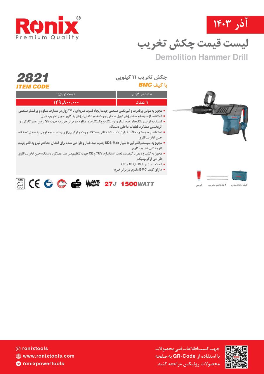 لیست قیمت آذر 1403