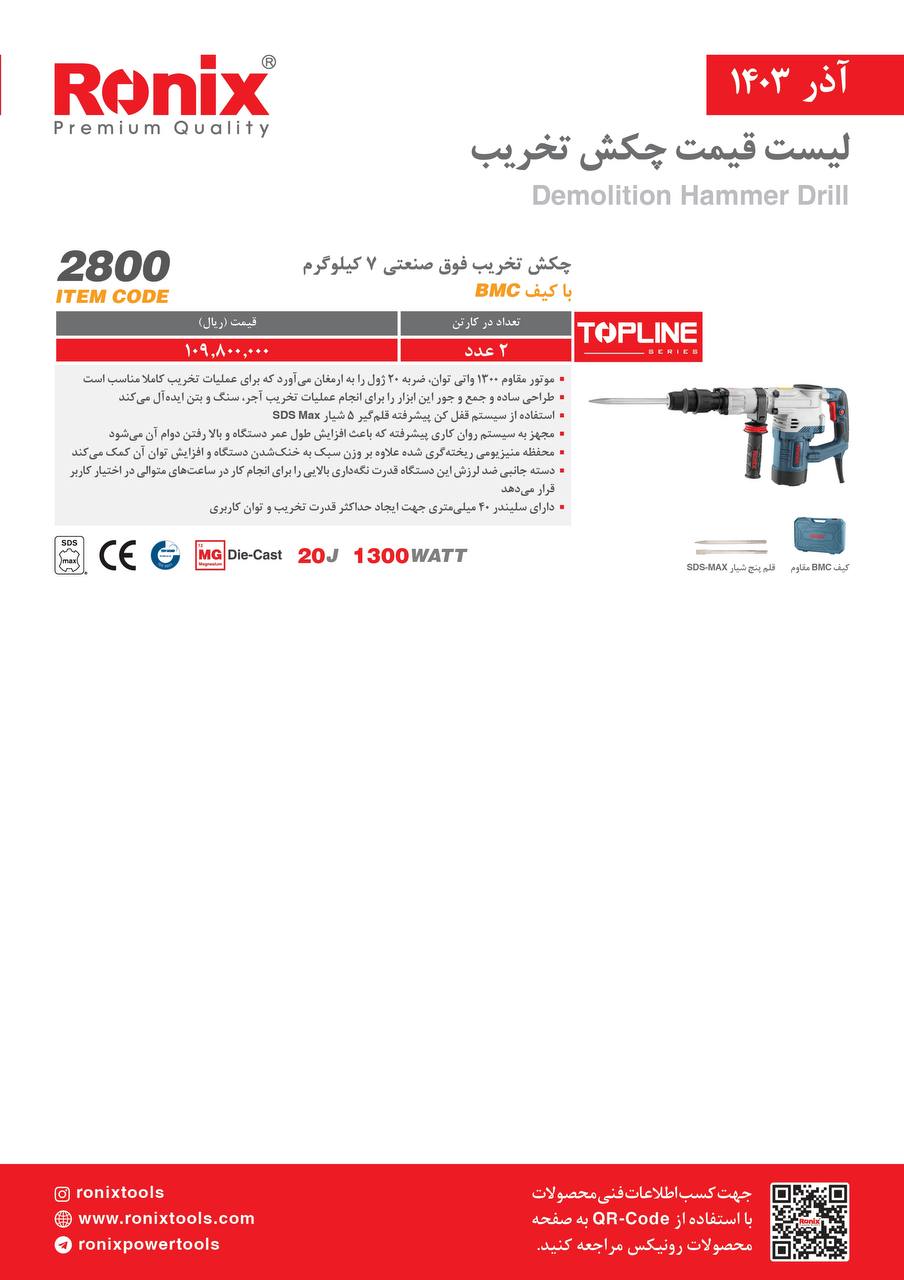 لیست قیمت آذر 1403