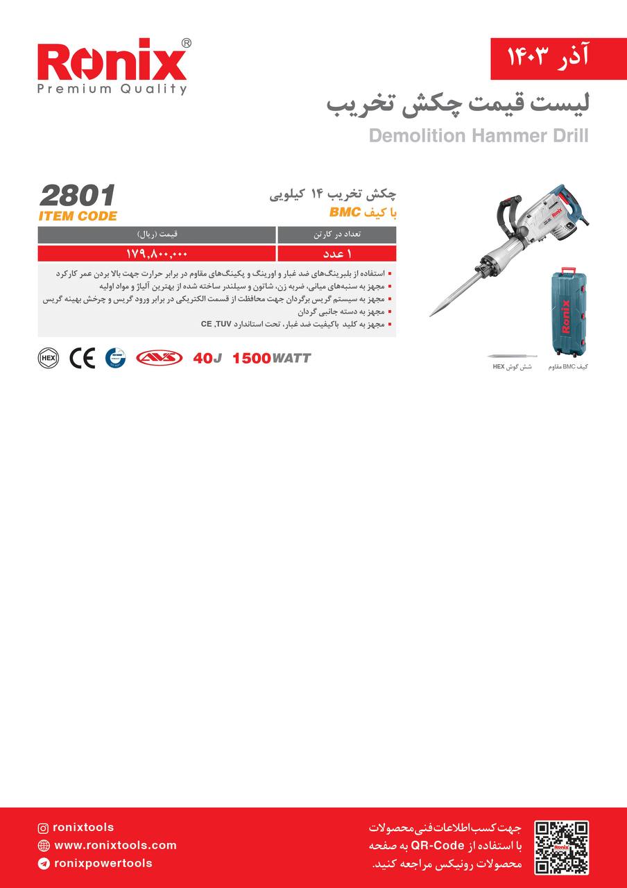 لیست قیمت آذر 1403