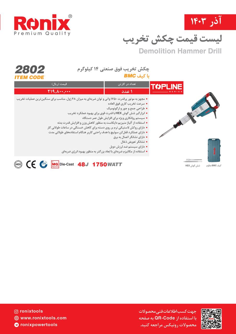 لیست قیمت آذر 1403