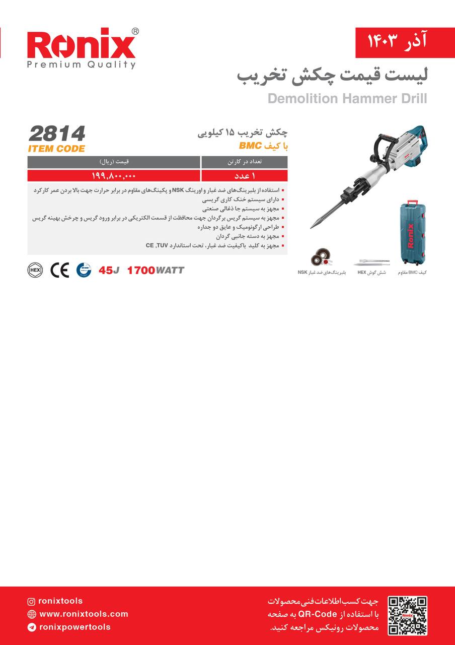 لیست قیمت آذر 1403