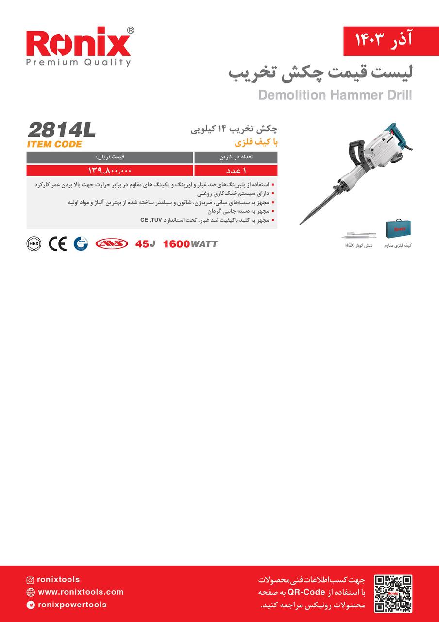 لیست قیمت آذر 1403