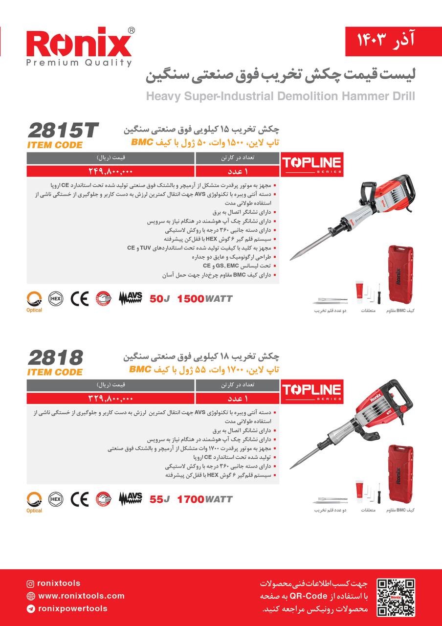 لیست قیمت آذر 1403