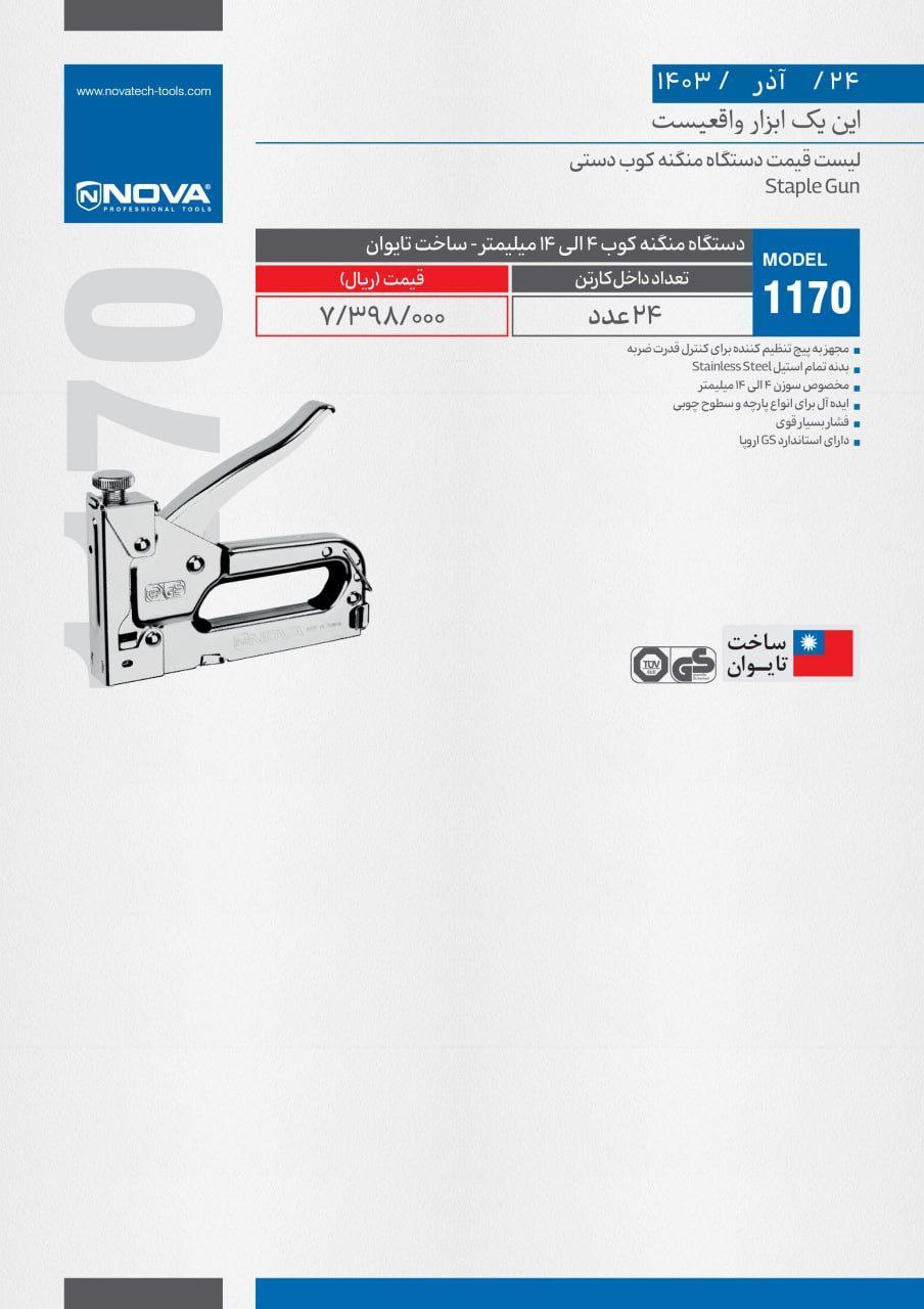 ⭕⭕فروشگاه ابزار طوسی⭕⭕