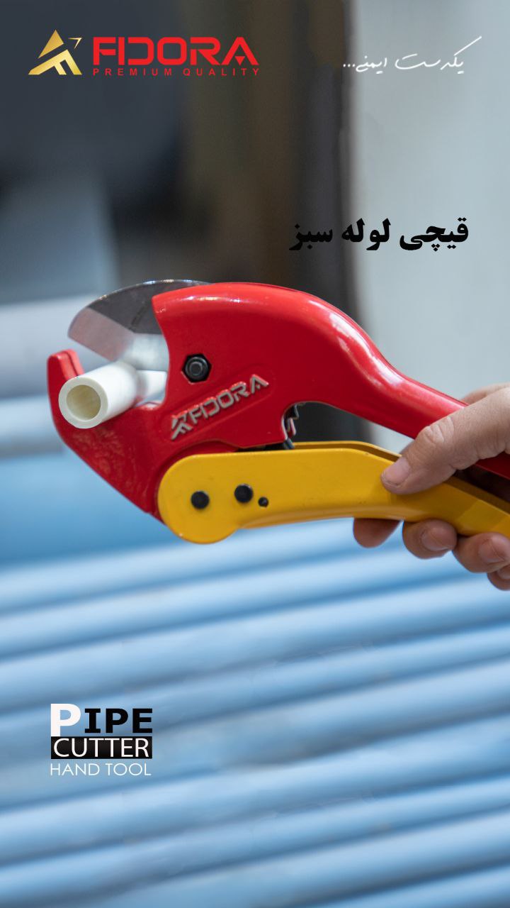قیچی لوله سبز