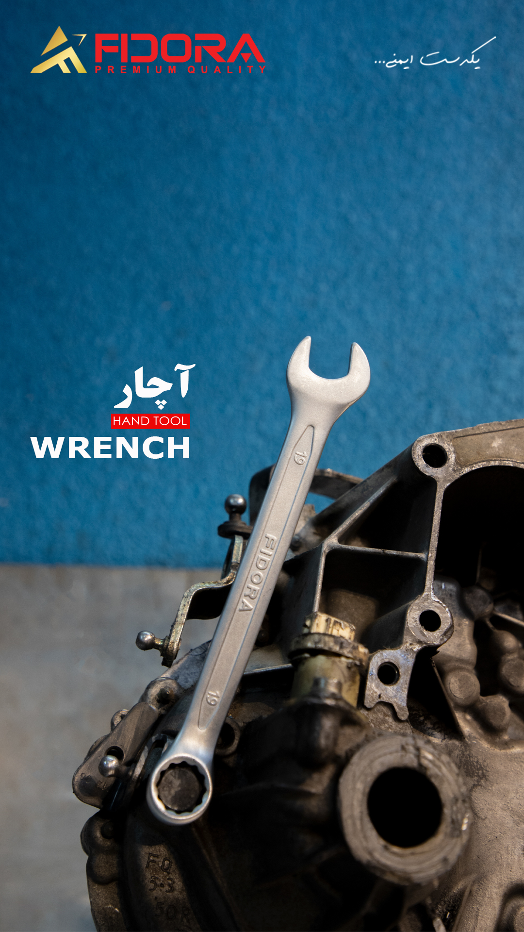 آچار تکی