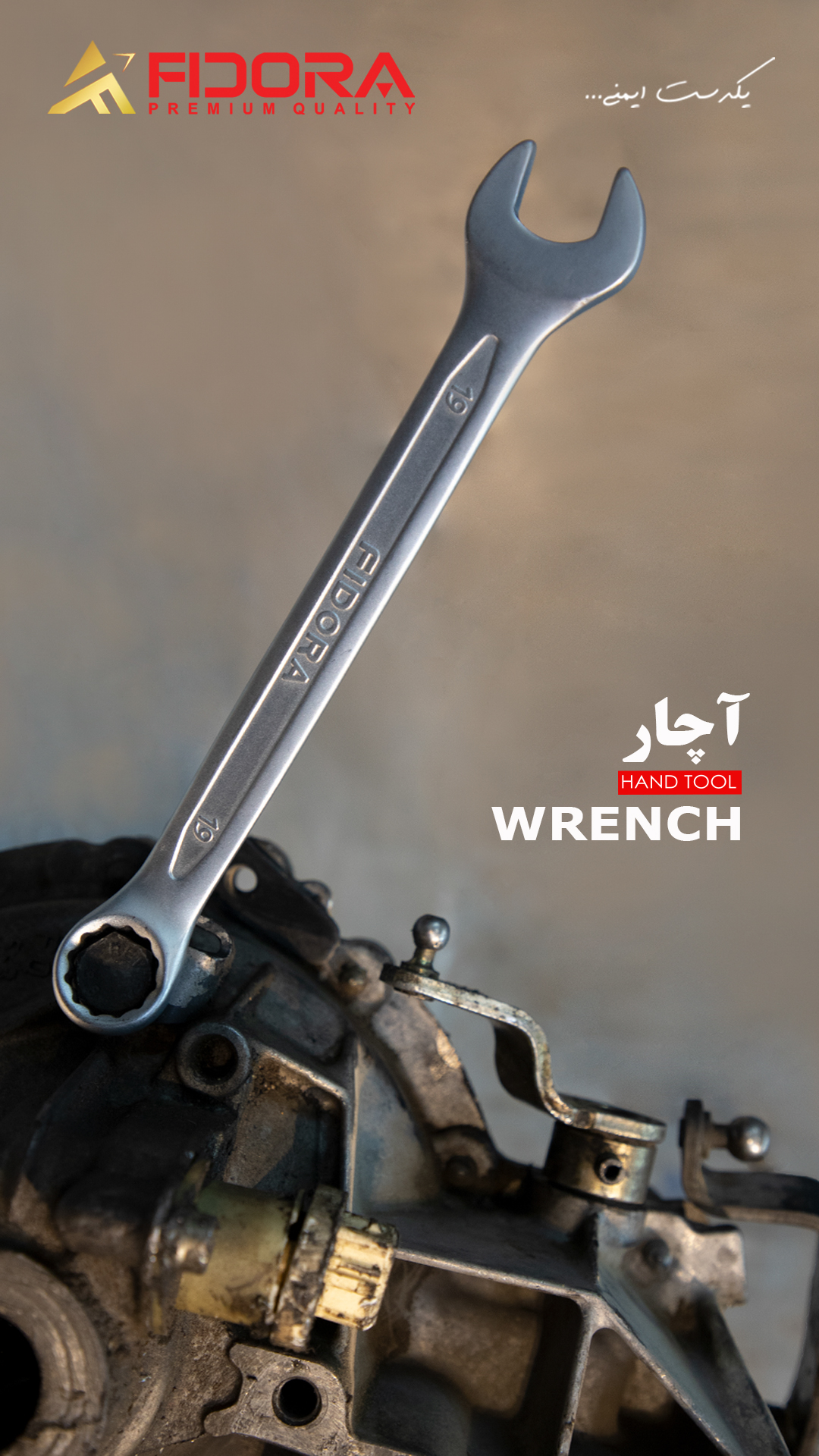 آچار کیفی