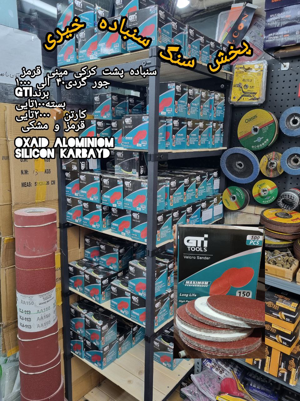 #سنباده_کرکی_مینی_قرمز_برند_GTI