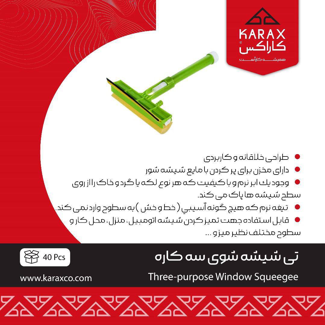  تی شیشه شوی سه كاره