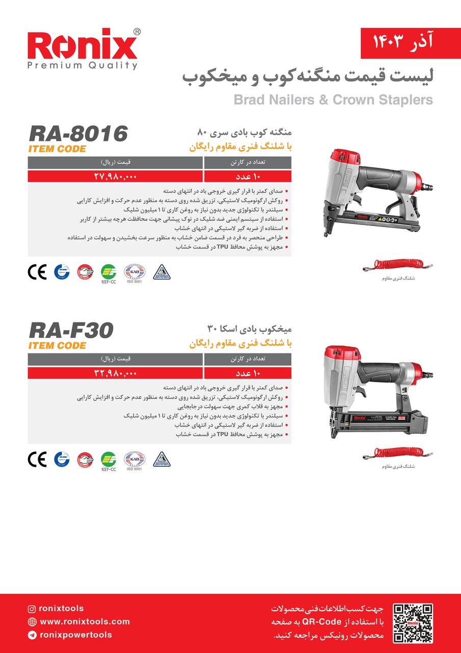 لیست قیمت آذر 1403