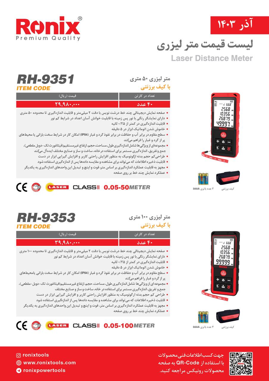 لیست قیمت آذر 1403