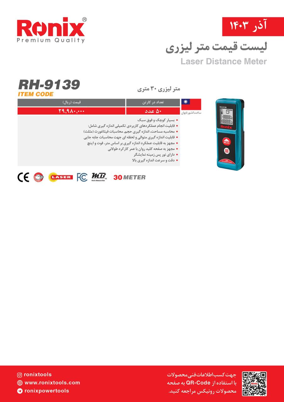 لیست قیمت آذر 1403