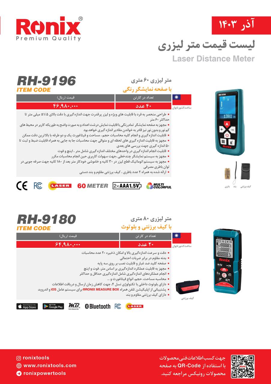 لیست قیمت آذر 1403