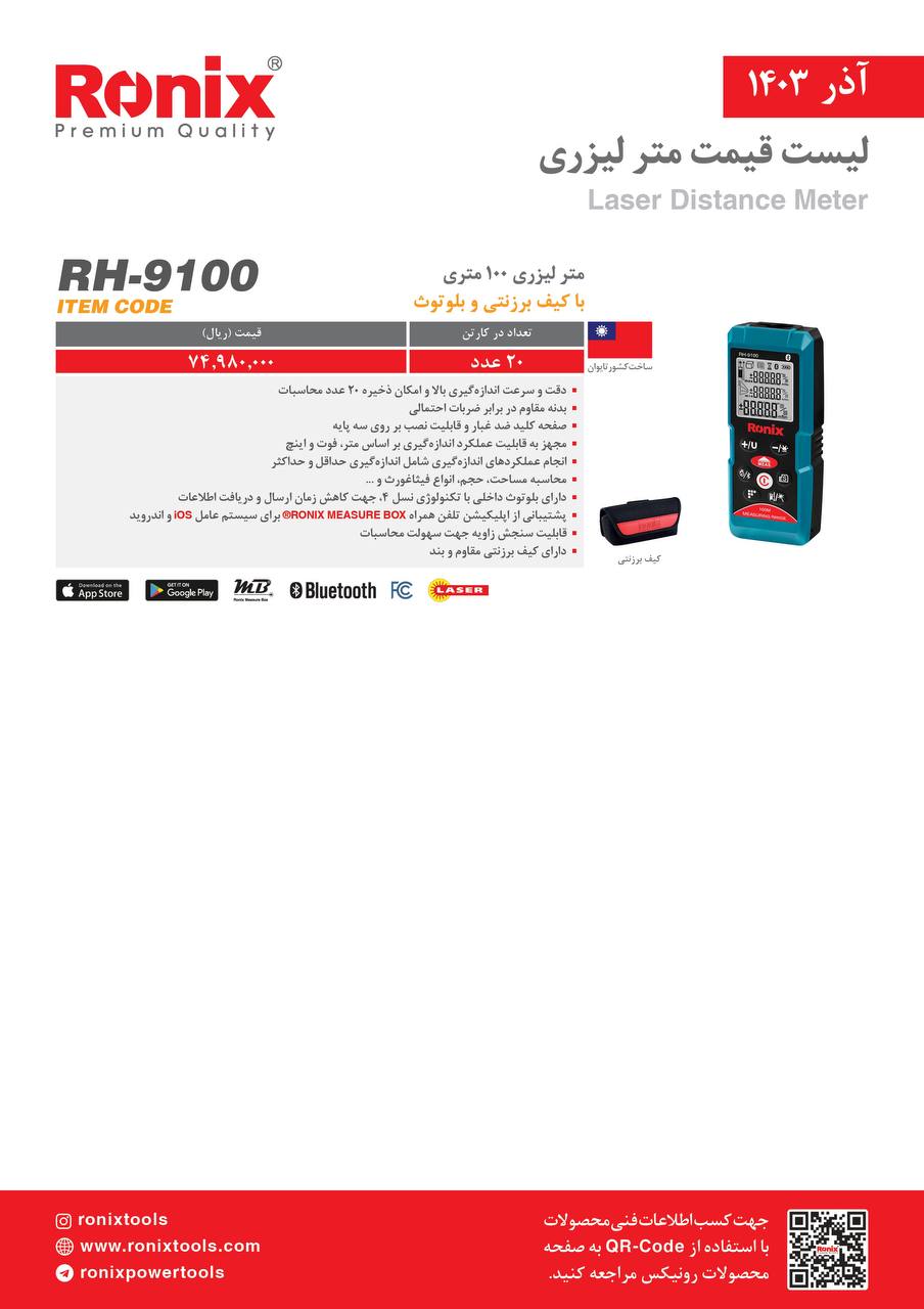 لیست قیمت آذر 1403
