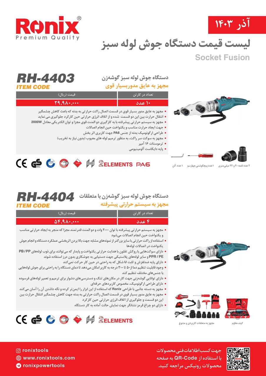 لیست قیمت آذر 1403