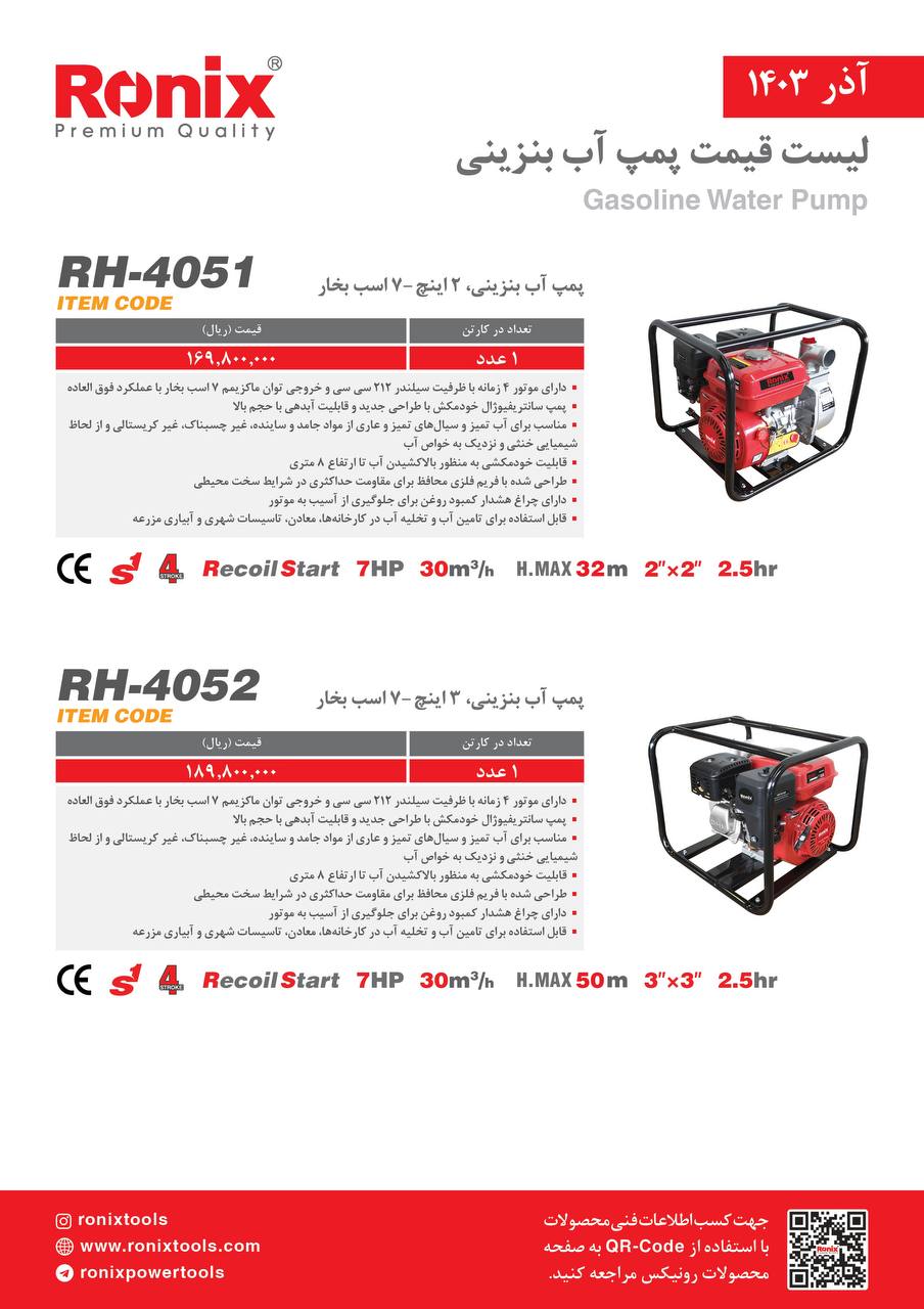لیست قیمت آذر 1403
