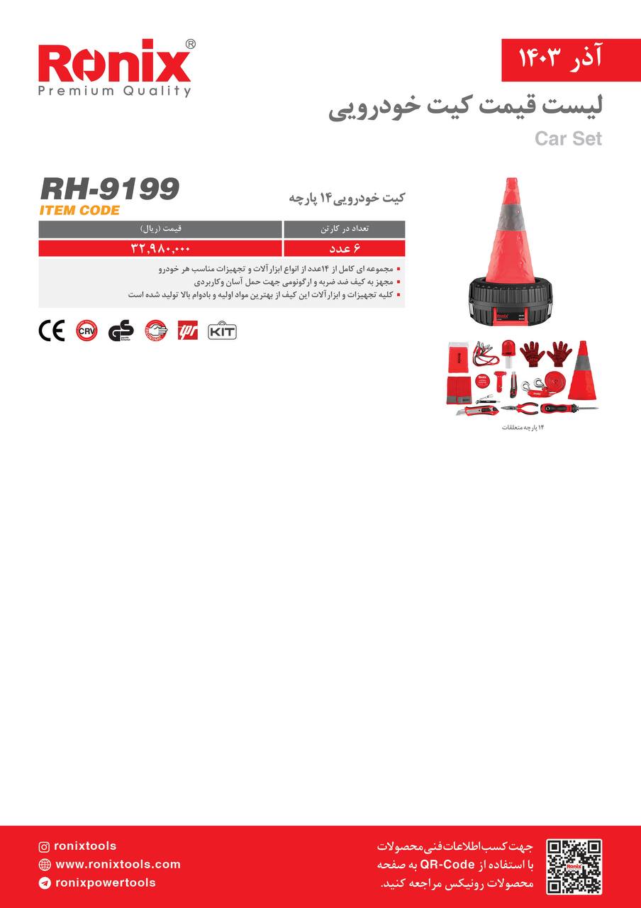 لیست قیمت آذر 1403