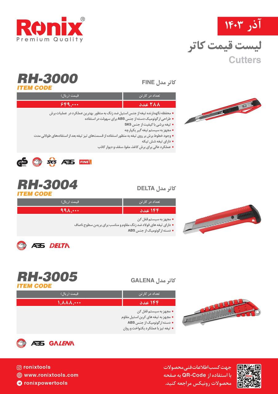 لیست قیمت آذر 1403